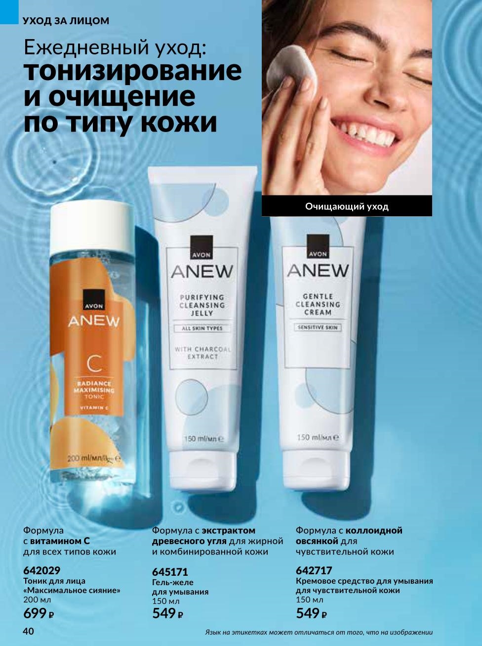 Гели, кремы и тоники для жирной, комбинированной и чувствительной кожи. С витамином С, углем и овсянкой. Цена от 549р.